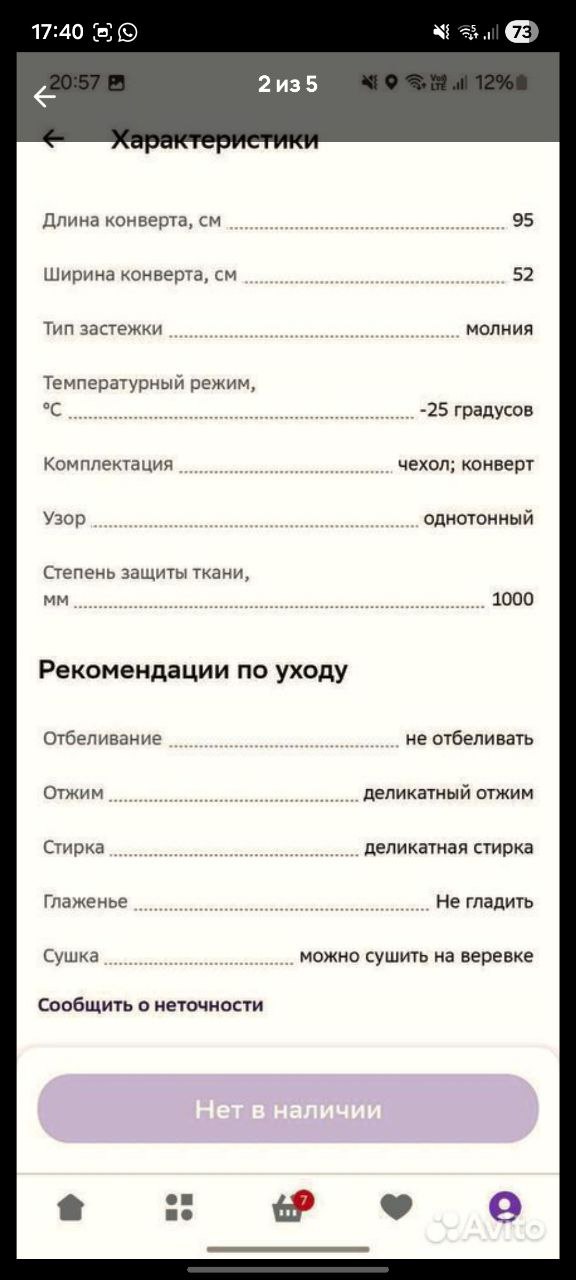 Мешок в коляску тёплый - частное объявление в Люберцы
