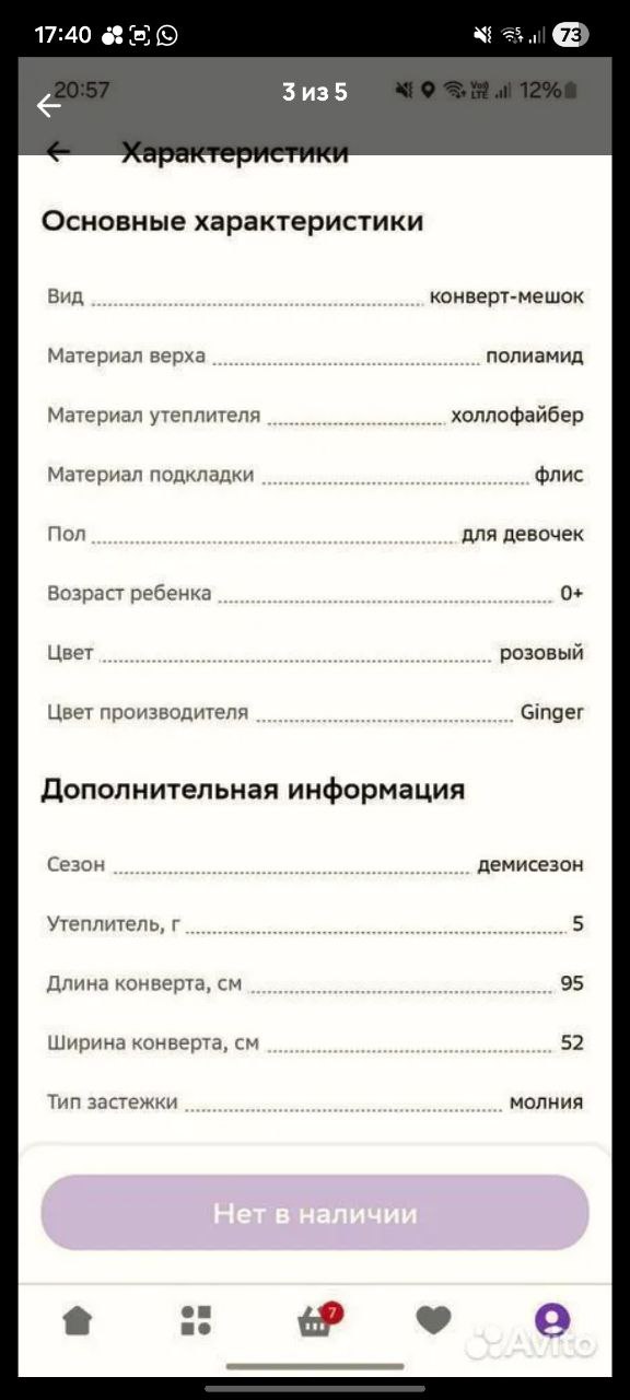 Мешок в коляску тёплый - Товары для детей в Люберцы - фото 2