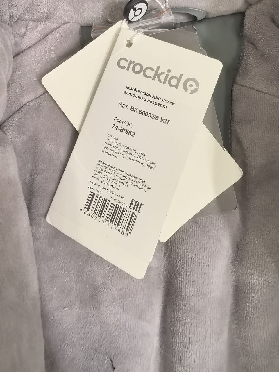 Комбинезон зимний детский Крокид - Товары для детей в Томск
