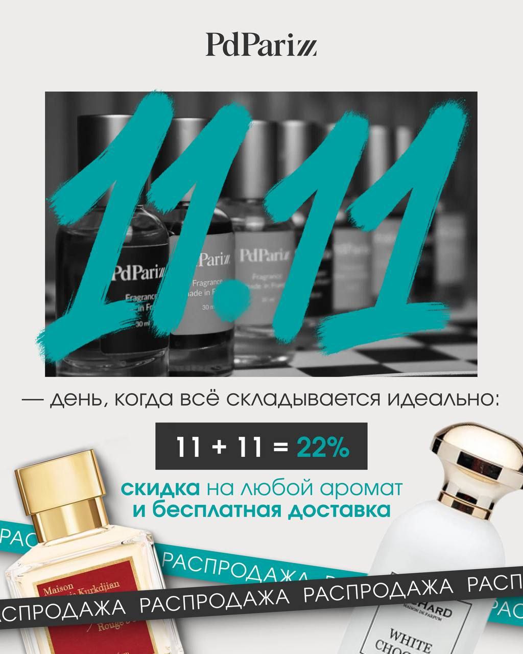 Заказ парфюма со скидкой Чёрная пятница - Красота и здоровье в Томск