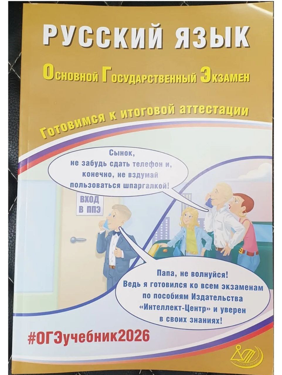 Сборник заданий для подготовки к ОГЭ по русскому языку - частное объявление в Томск