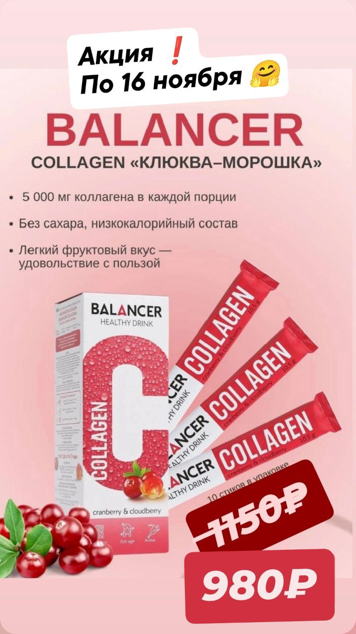 Коллаген Greenway для здоровья суставов и красоты - Красота и здоровье в Омск