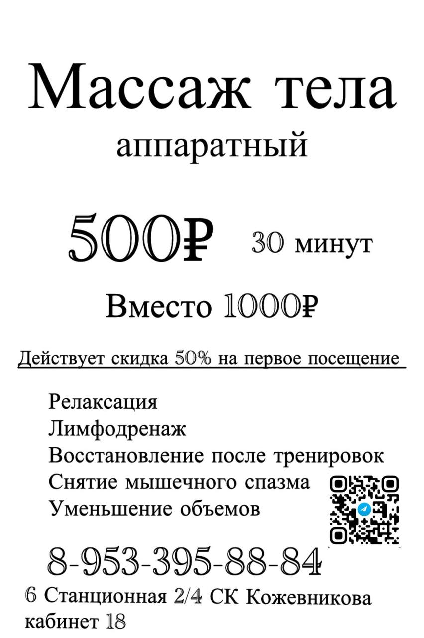 Аппаратная коррекция фигуры - Красота и здоровье в Омск