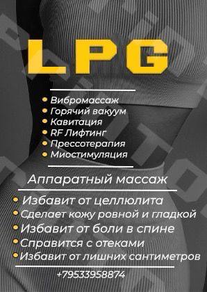 Аппаратная коррекция фигуры - Красота и здоровье в Омск