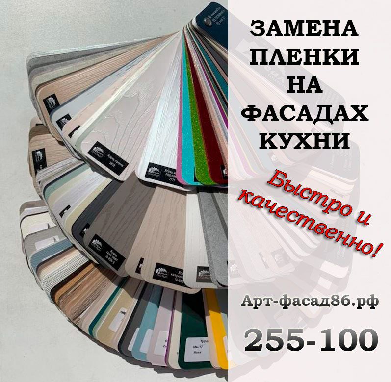 Замена фасадов и столешниц кухни - Услуги в Нижневартовск