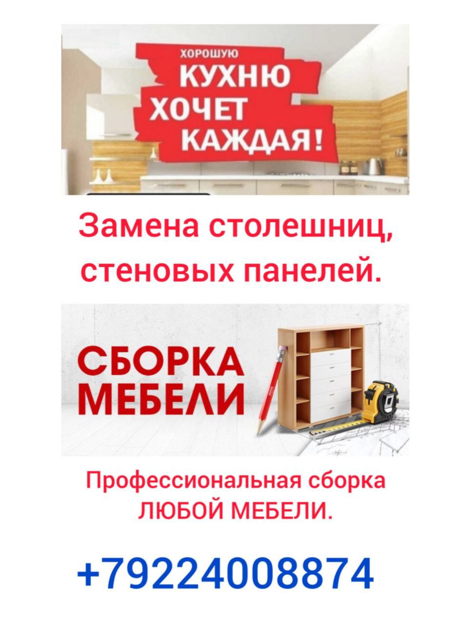 Профессиональная сборка мебели и замена столешниц - Услуги в Нижневартовск