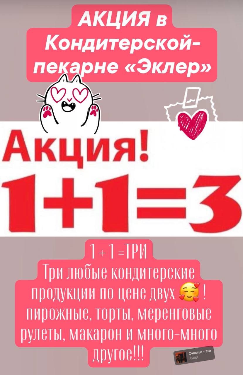 Акция в кондитерской-пекарне «Эклер» - Услуги в Нижневартовск