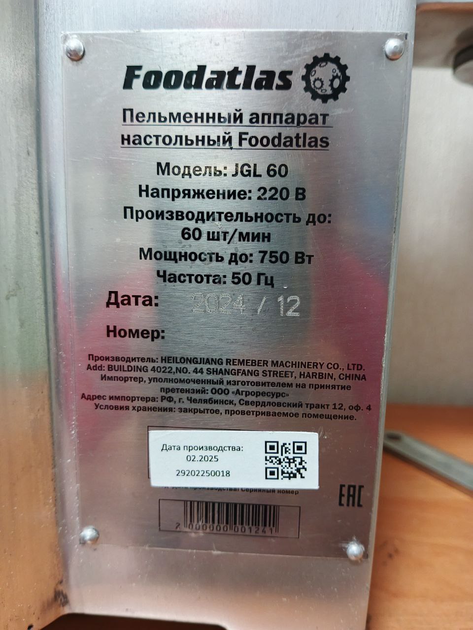 Продам аппарат для изготовления пельменей, вареников - Для дома и дачи в Нижневартовск