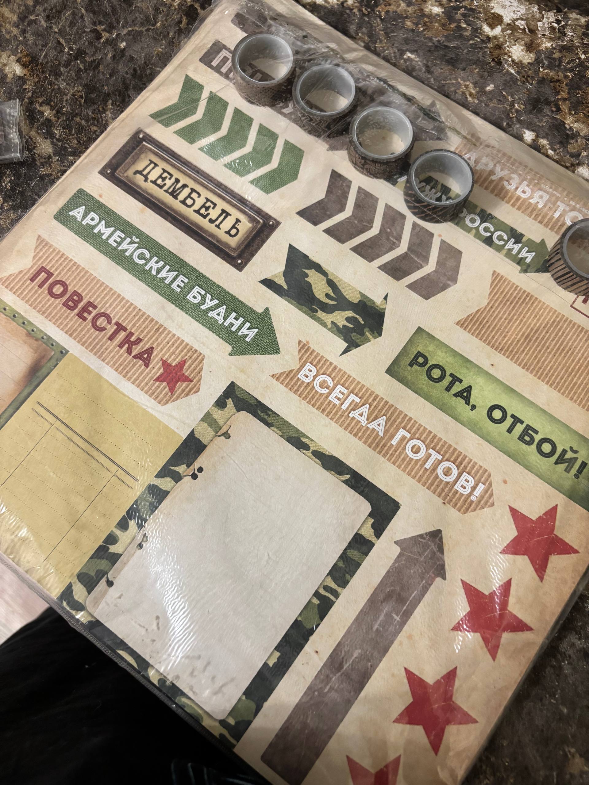 Набор для дембельского альбома - частное объявление в Томск