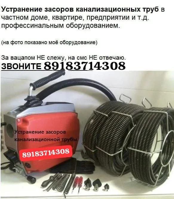 Прочистка систем канализации - частное объявление в Армавир