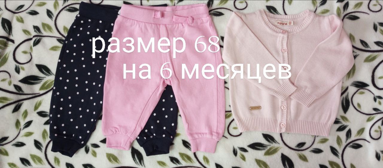 Детская одежда размер 68см - Товары для детей в Успенское