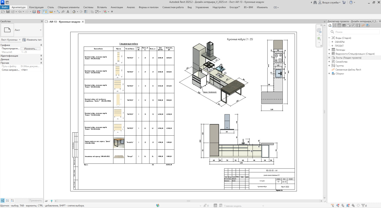 Видеокурс Autodesk Revit: Дизайн интерьера - Услуги в Екатеринбург - фото 2