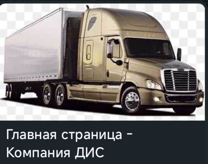 Автоуслуги «Наш Дом» — Новосибирск - частное объявление в Новосибирск