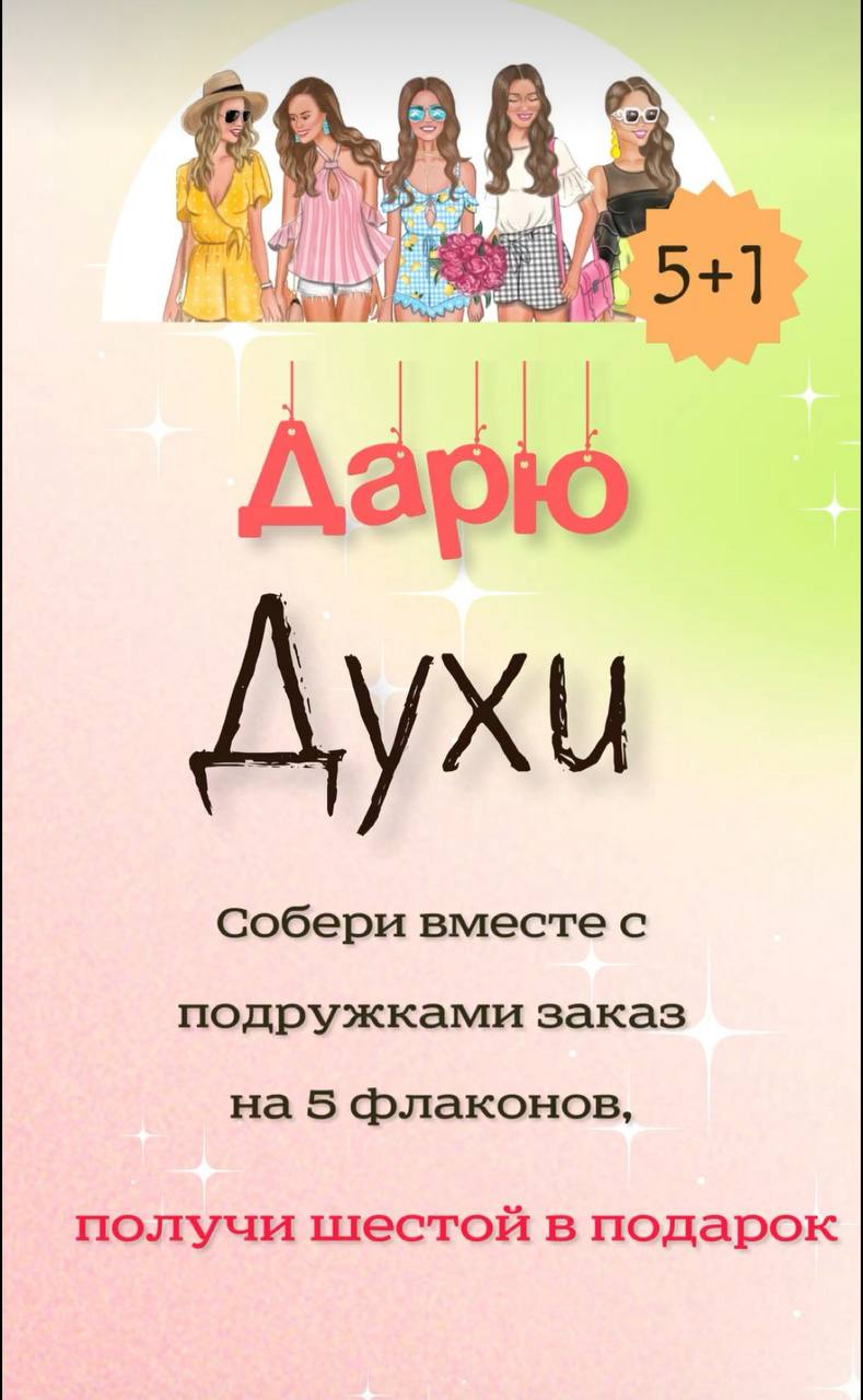 Акция на духи Essens - Красота и здоровье в Саранск