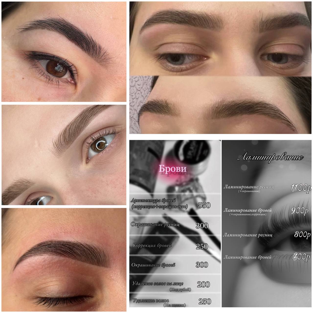 Услуги бровиста и мастера по ресницам - Услуги в Саранск