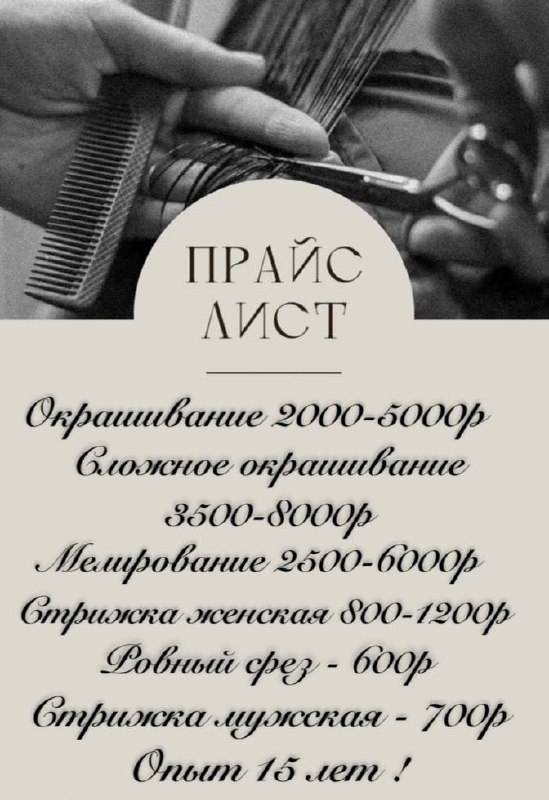 Услуги парикмахера в Калининграде - Услуги в Калининград - фото 3
