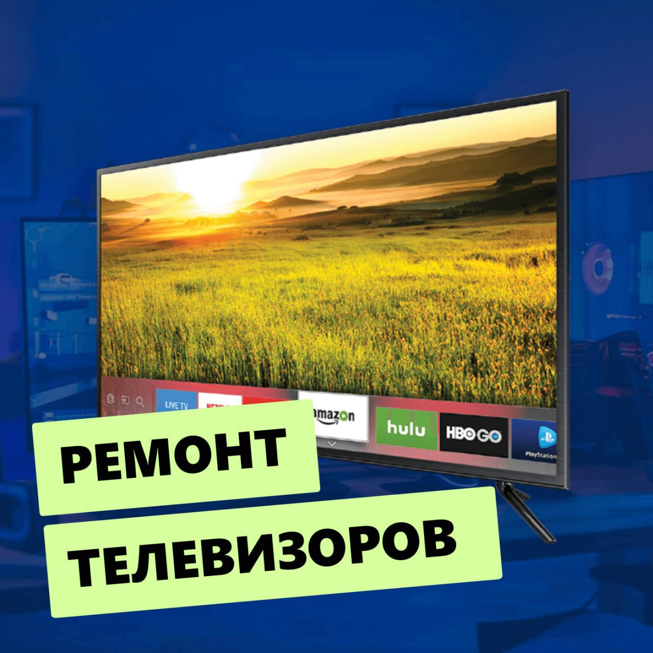Ремонт телевизоров на дому - частное объявление в Балашиха