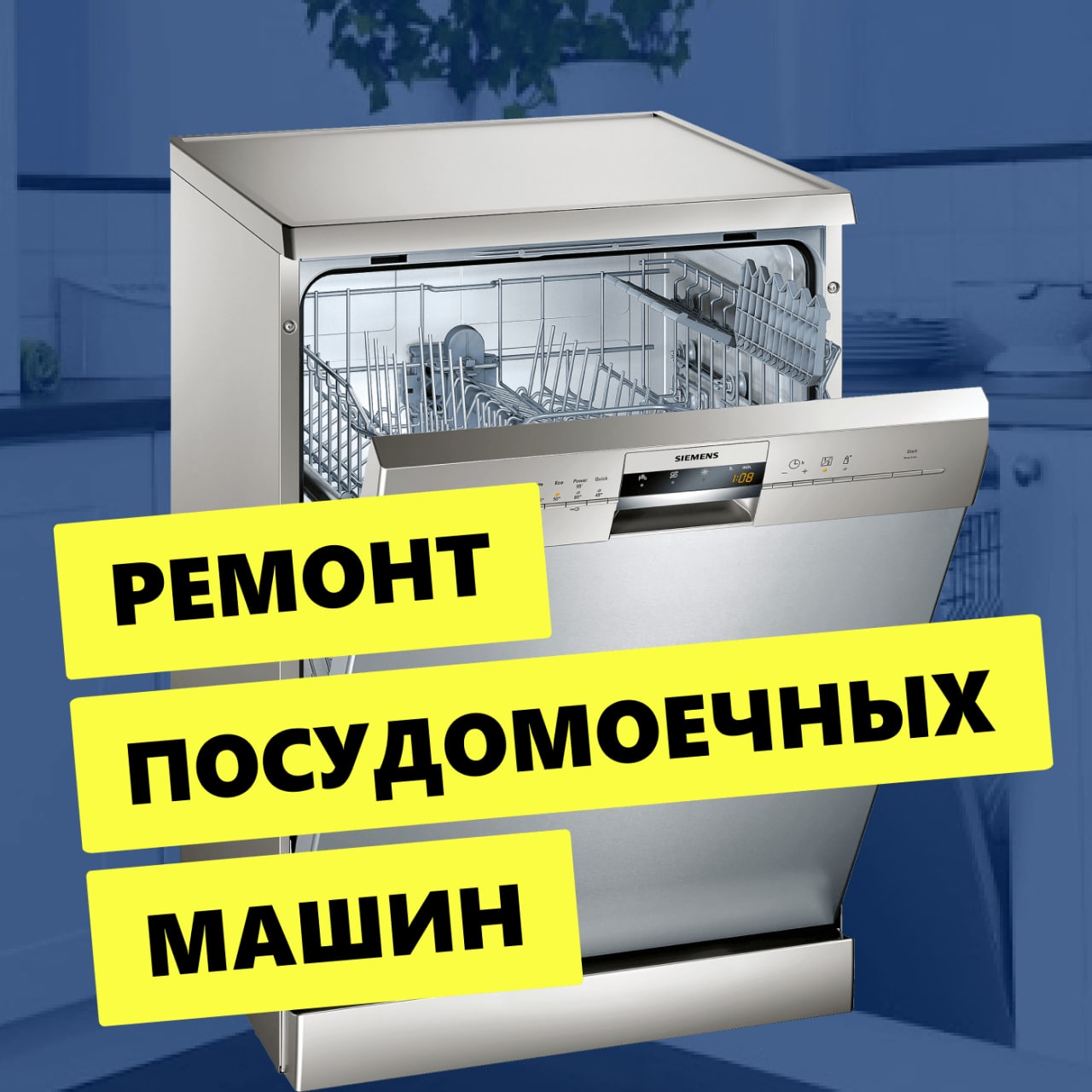 Ремонт посудомоечных машин - Услуги в Балашиха