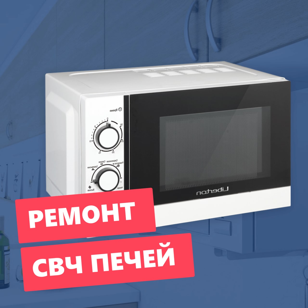 Ремонт СВЧ печей (микроволновок) - частное объявление в Балашиха