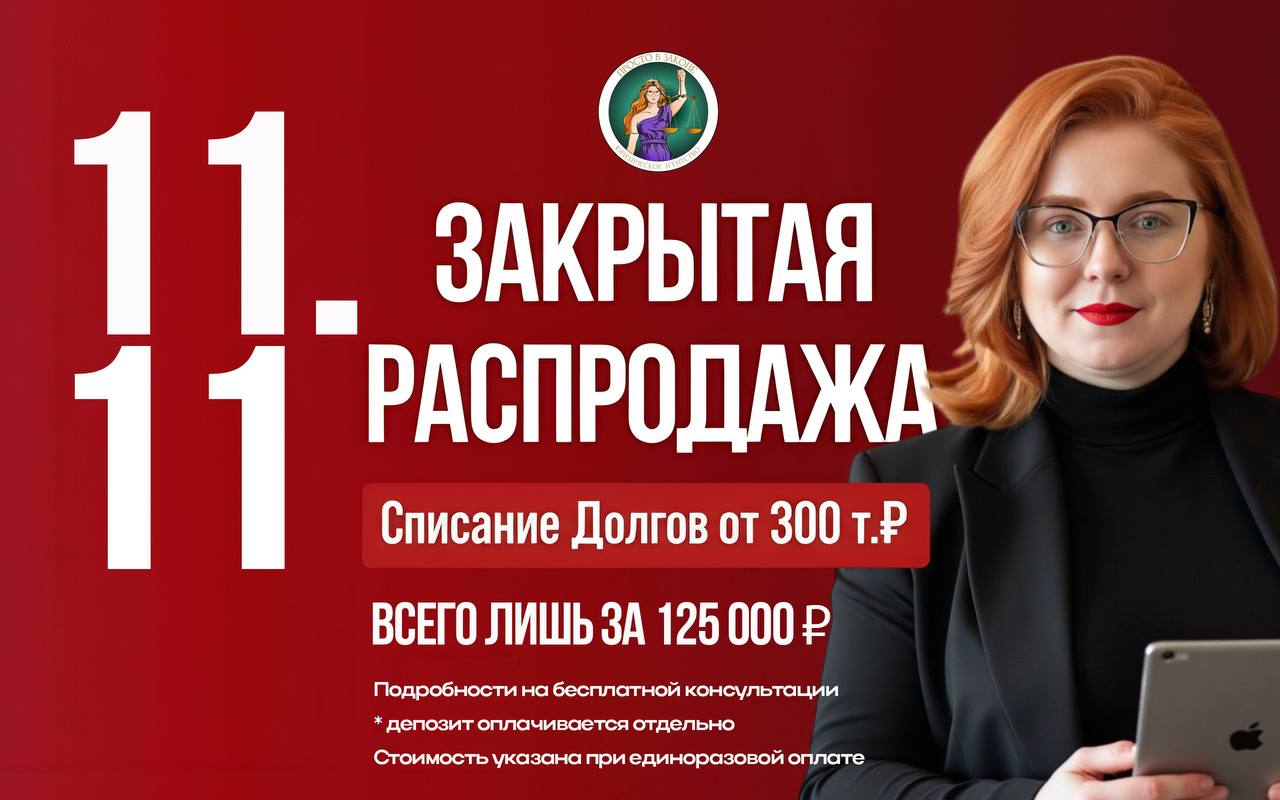 Списание долгов и кредитов по закону - частное объявление в Набережные Челны