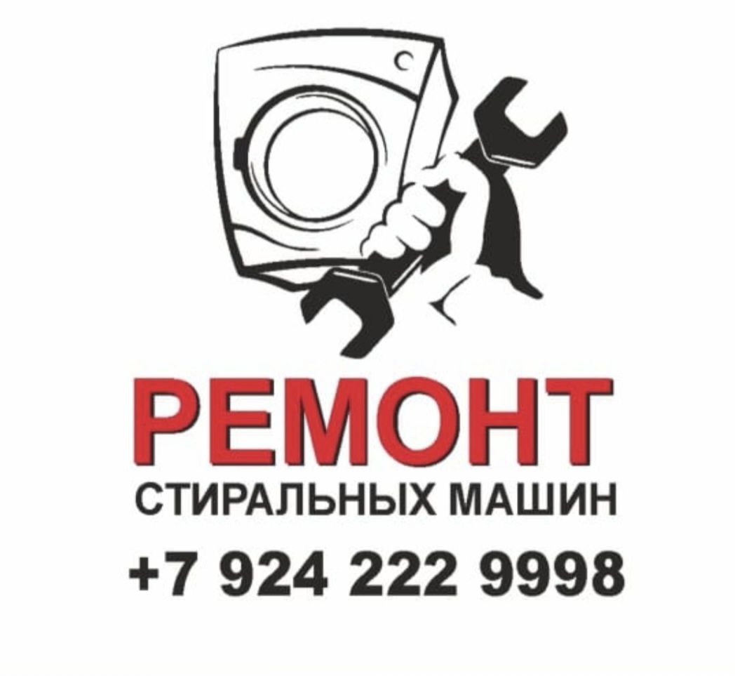 Ремонт стиральных машин - Услуги в Хабаровск