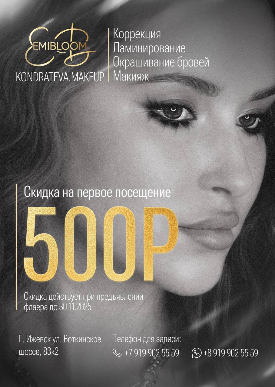 Услуги бровиста и визажиста в Ижевске - частное объявление в Ижевск