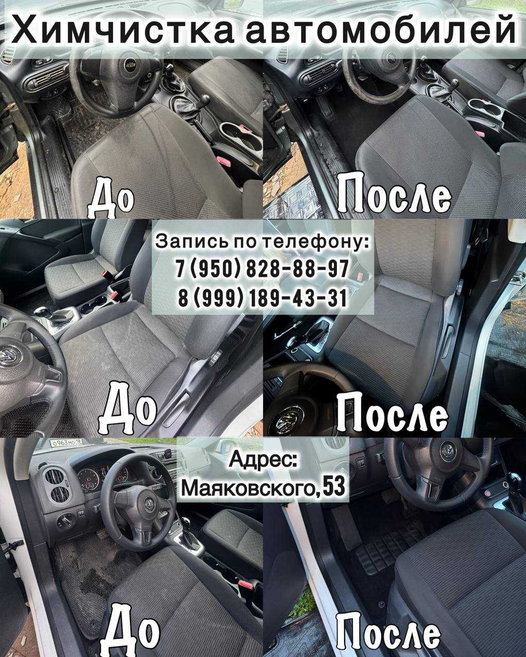 Химчистка авто и мягкой мебели - Услуги в Ижевск