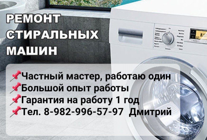 Ремонт стиральных машин - Услуги в Ижевск