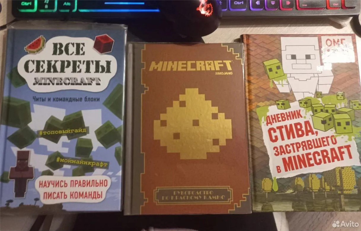 Продам книги по Minecraft - Хобби и отдых в Москва - фото 2