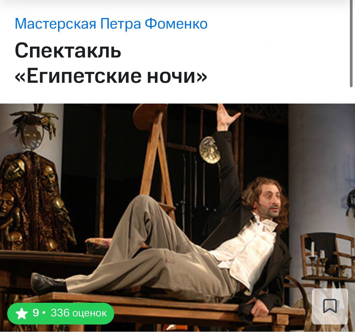 Билет на представление Египетские ночи - Хобби и отдых в Москва