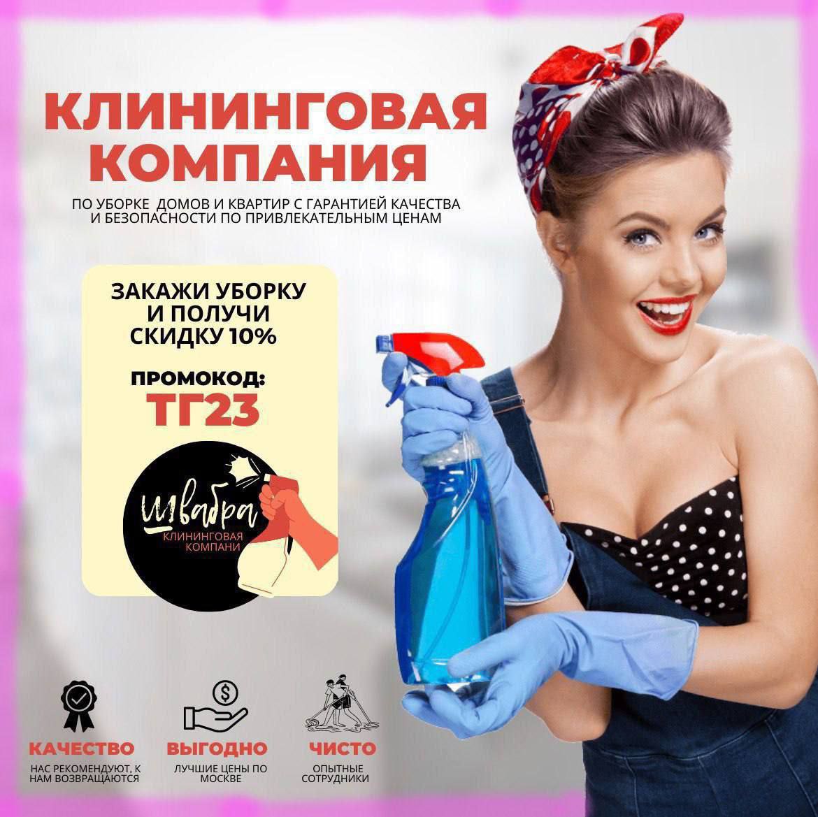 Услуги клининга в Москве и Московской области - Услуги в Москва