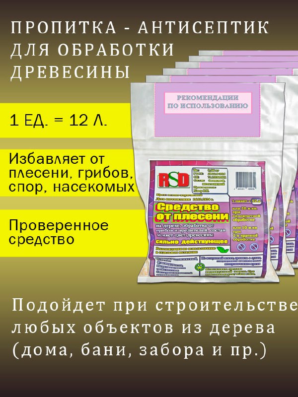 Продажа пропитки-антисептика для дерева - Для дома и дачи в Москва