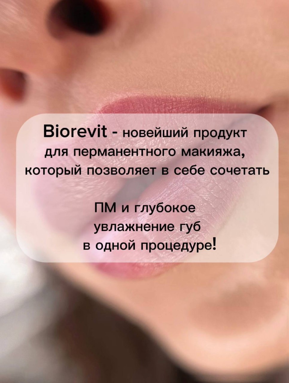 Процедура для супер увлажнения губ - Красота и здоровье в Новороссийск - фото 2