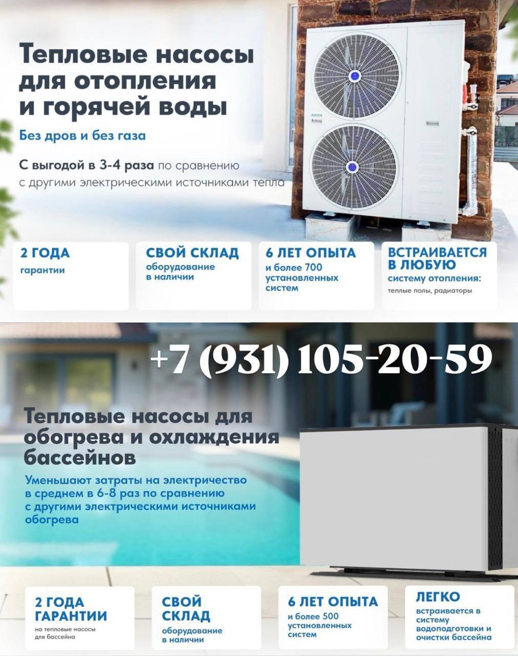 Тепловой насос для отопления и горячей воды - Для дома и дачи в Новороссийск