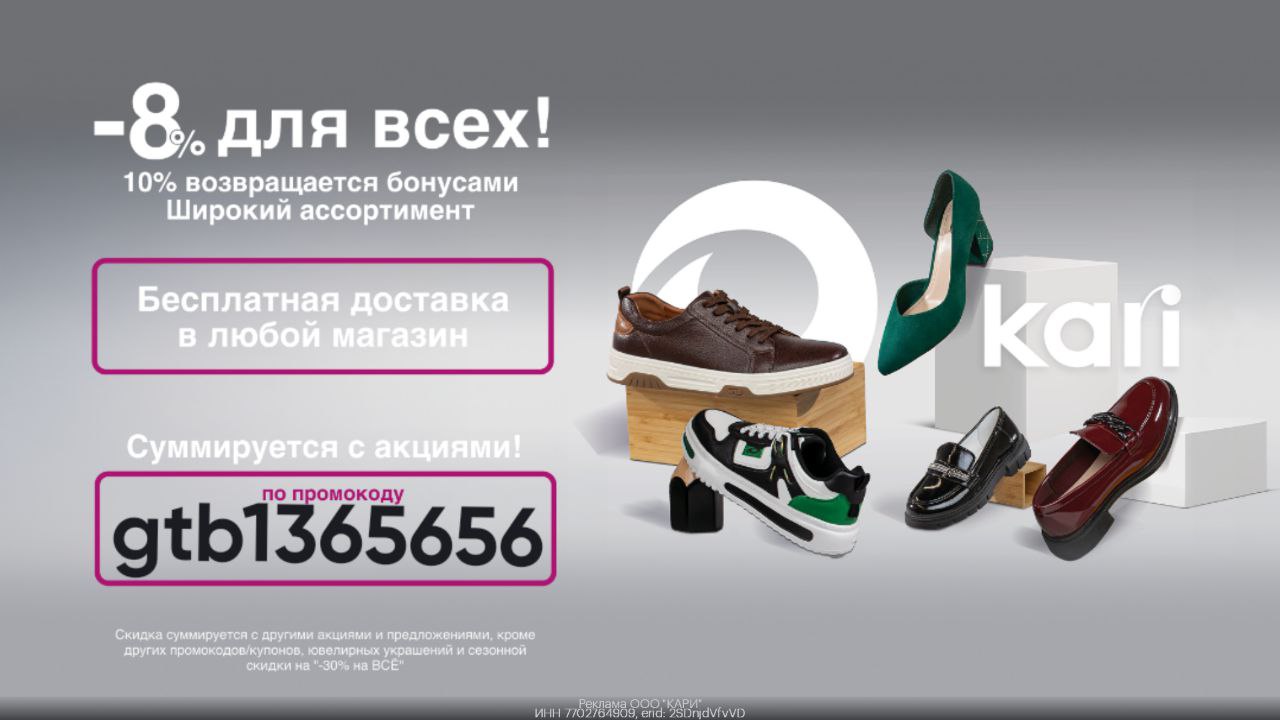 Дополнительная скидка в Kari - частное объявление в Новороссийск