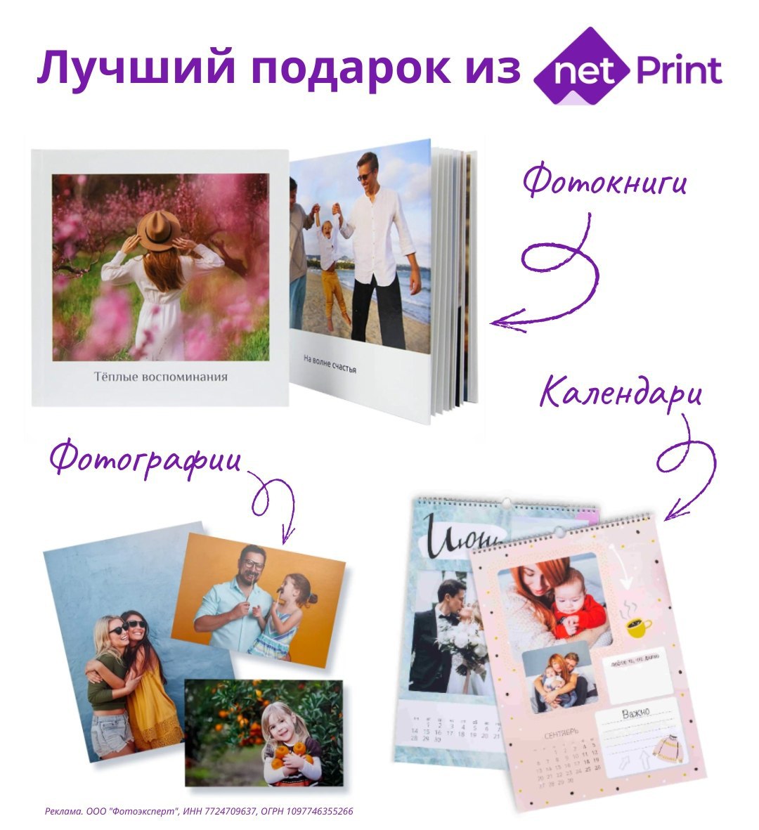 Подарки с эмоциями и воспоминаниями от Netprint - Хобби и отдых в Новороссийск