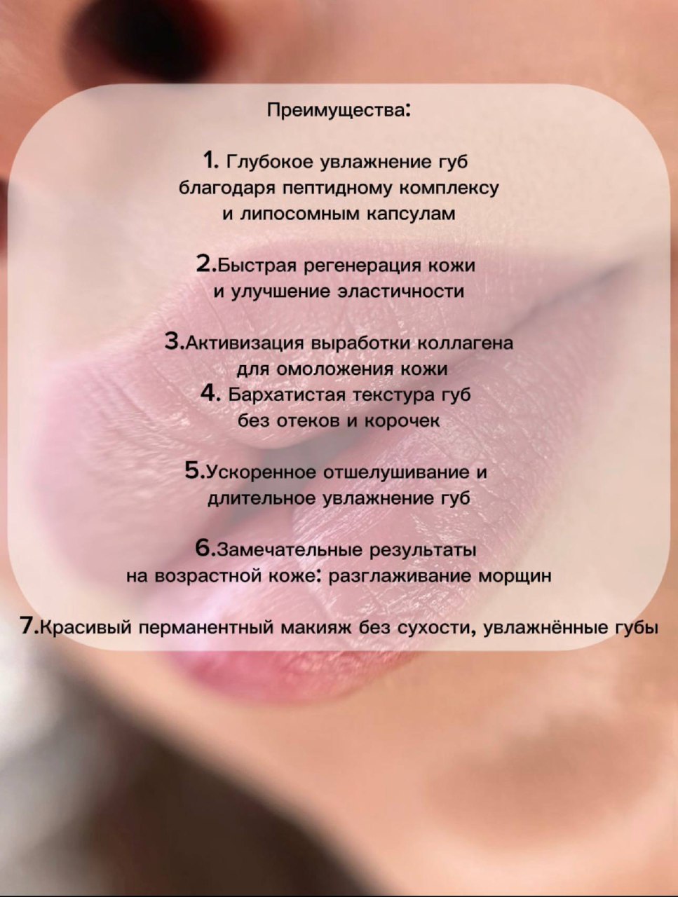 Процедура глубокого увлажнения губ Biorevit - Красота и здоровье в Новороссийск - фото 3