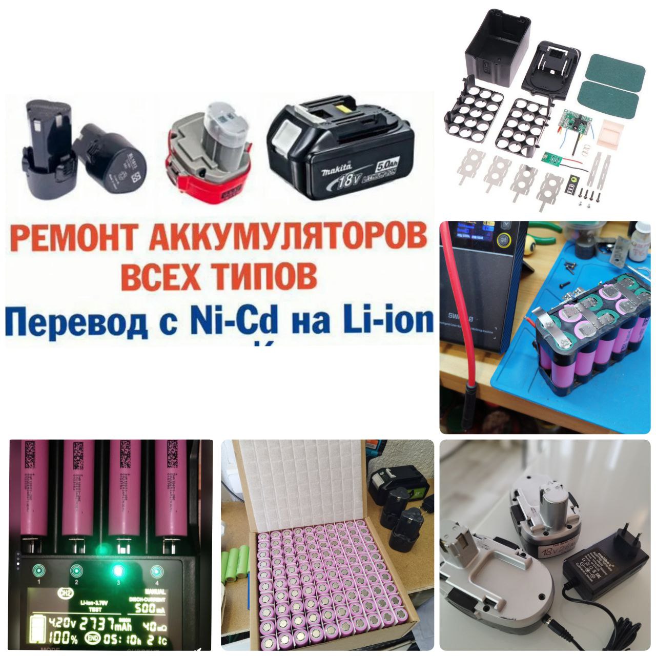 Ремонт АКБ в Новороссийске - Услуги в Новороссийск