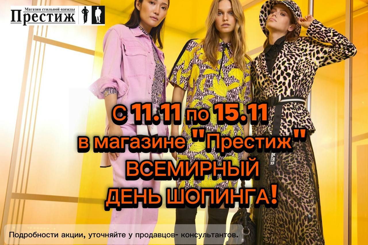 Акция в магазине Престиж - частное объявление в Норильск