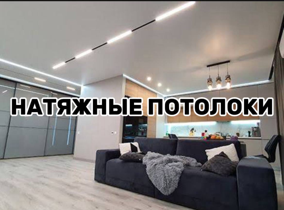 Натяжные потолки - Услуги в Самара