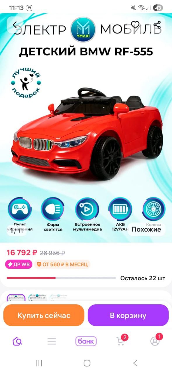 Абсолютно новый электромобиль - Авто в Томск