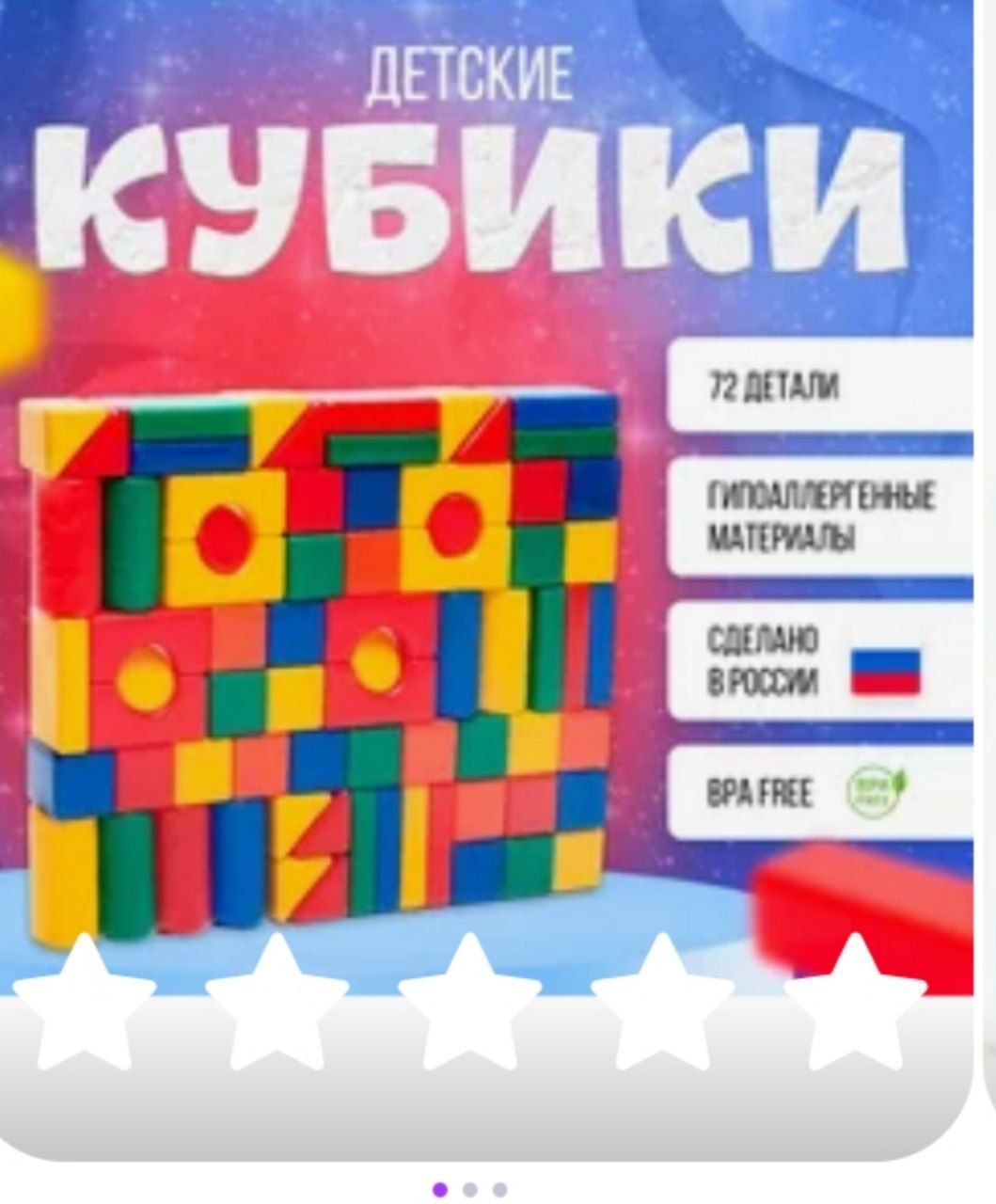 Продам пирамиду и набор кубиков - Товары для детей в Томск - фото 3