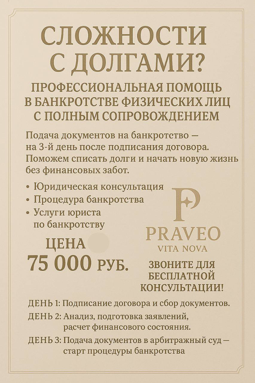 Полное сопровождение процедуры банкротства - Услуги в Томск