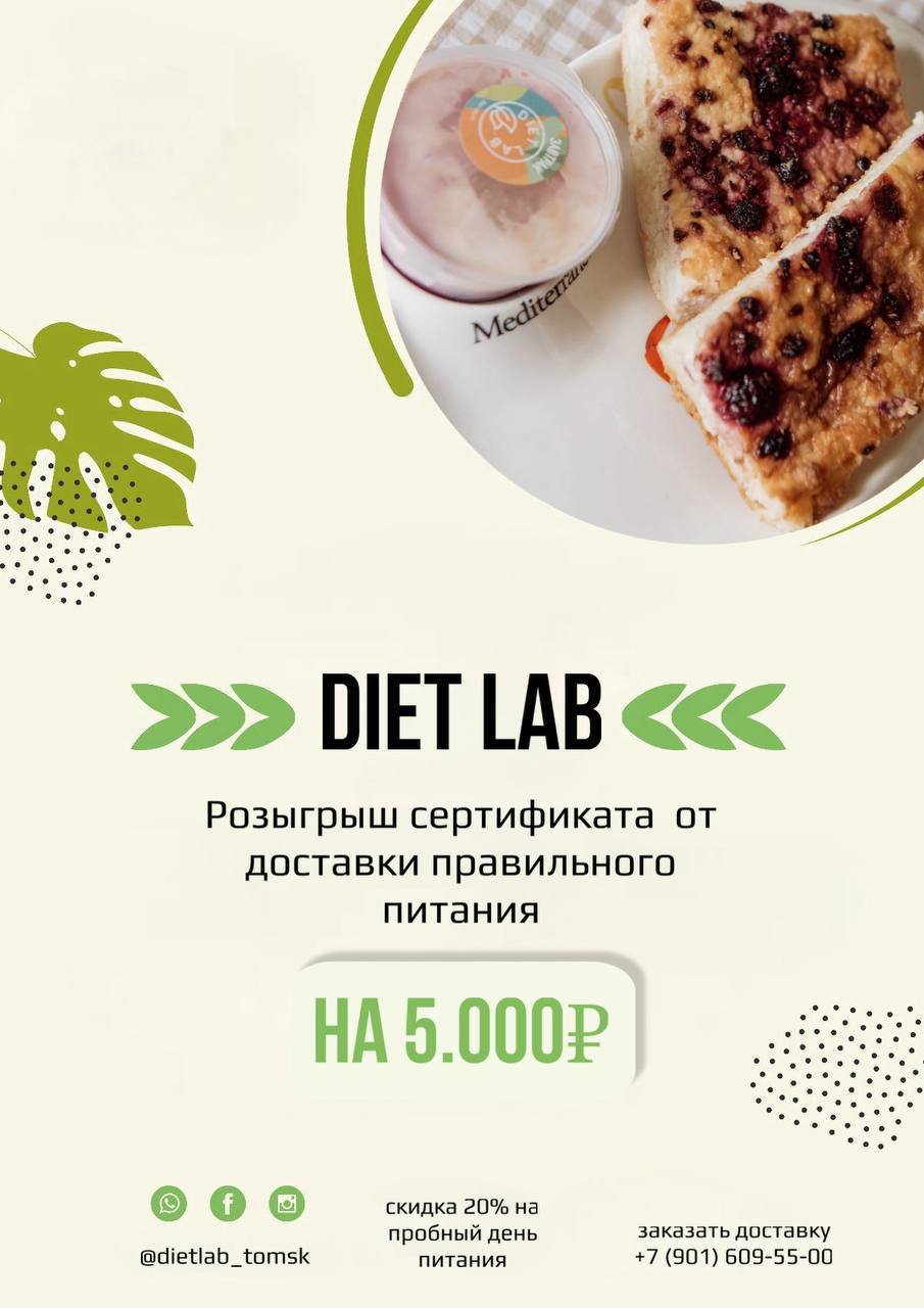 Розыгрыш сертификата на правильное питание - частное объявление в Томск