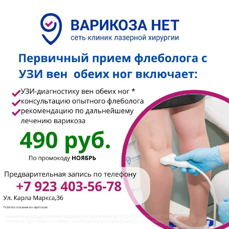 Обследование у флеболога с УЗИ вен - частное объявление в Томск