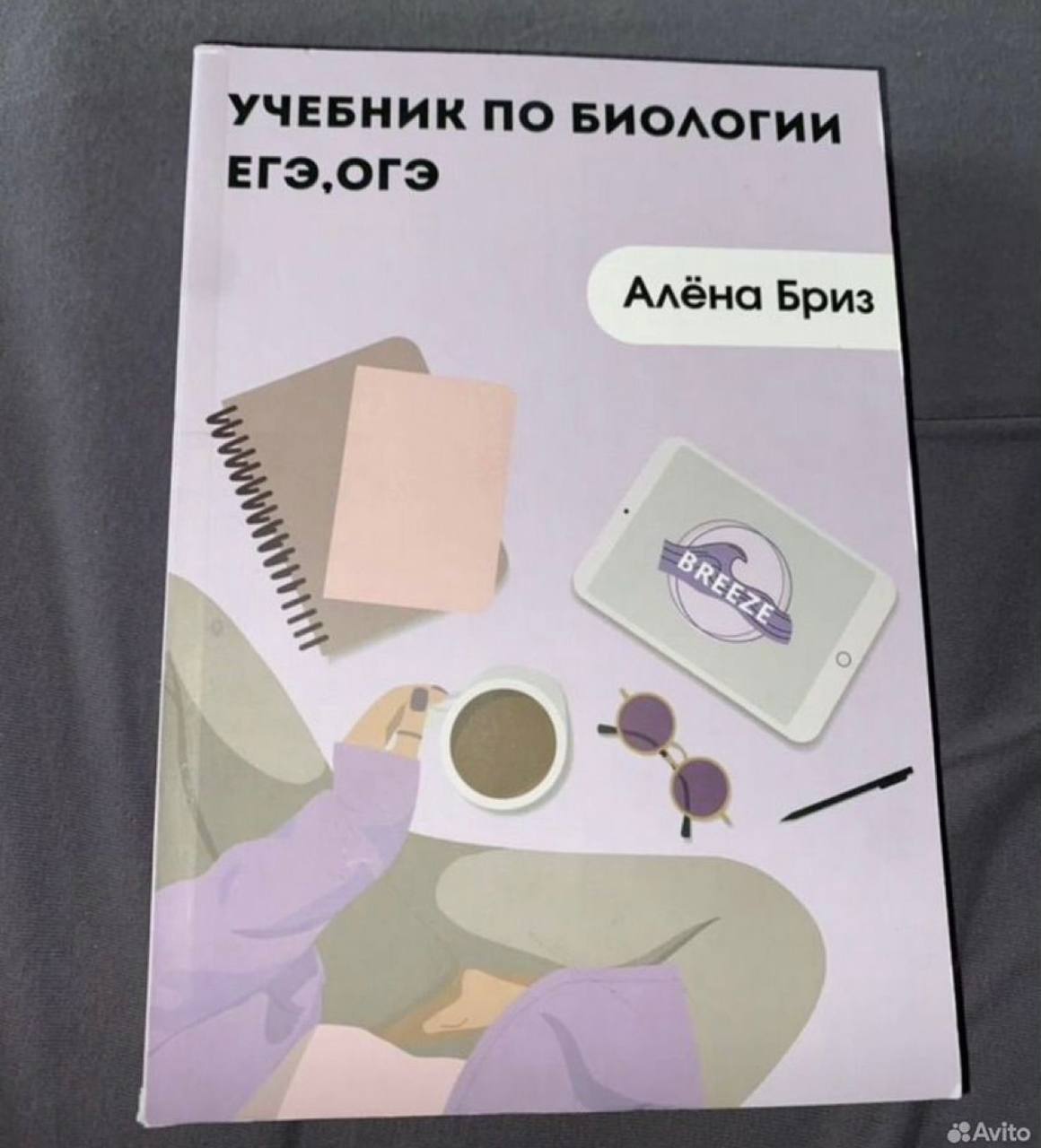 Учебник по биологии для подготовки к ОГЭ и ЕГЭ - частное объявление в Чебоксары