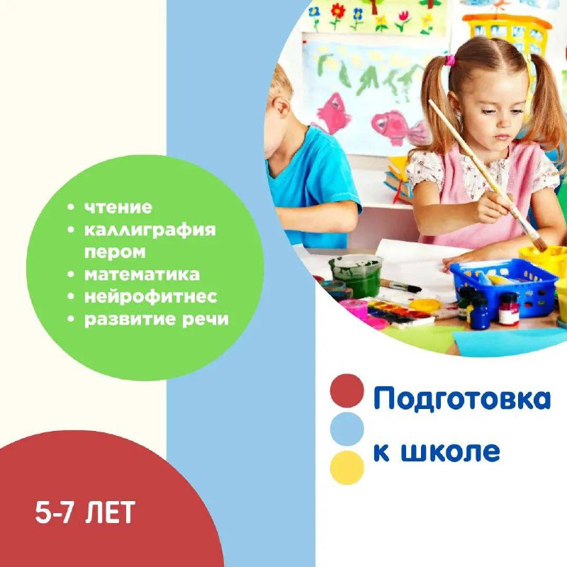 Подготовка к школе для детей 5-7 лет - Услуги в Чебоксары