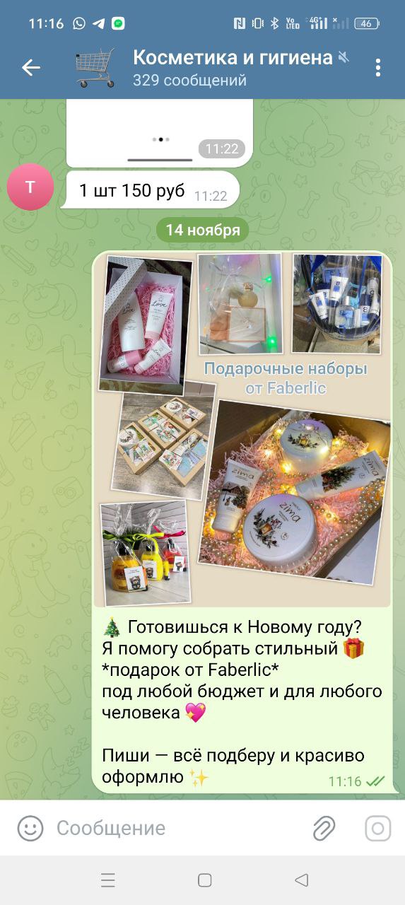Подарок от Faberlic к Новому году - Красота и здоровье в Чебоксары