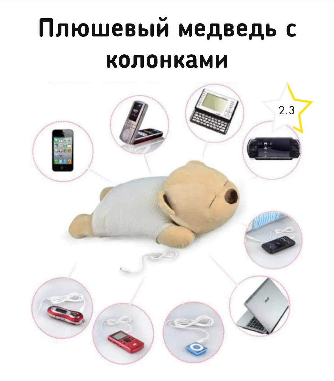 Детская плюшевая игрушка-медведь с Bluetooth колонкой - Товары для детей в Королёв - фото 2