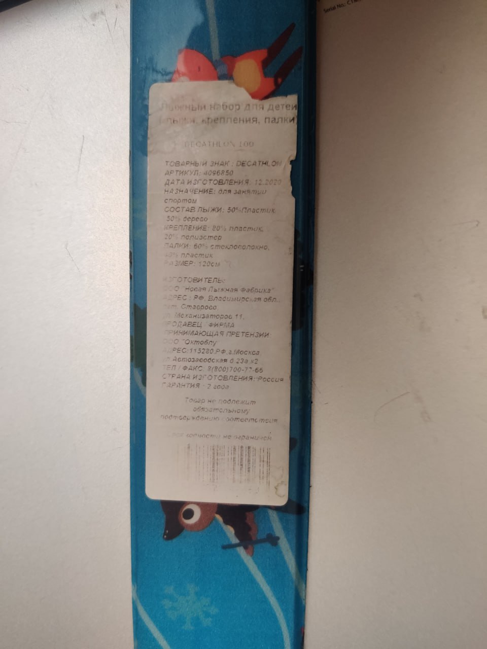 Детские лыжи Dekathlon 100 с креплениями и палками - Хобби и отдых в Королёв